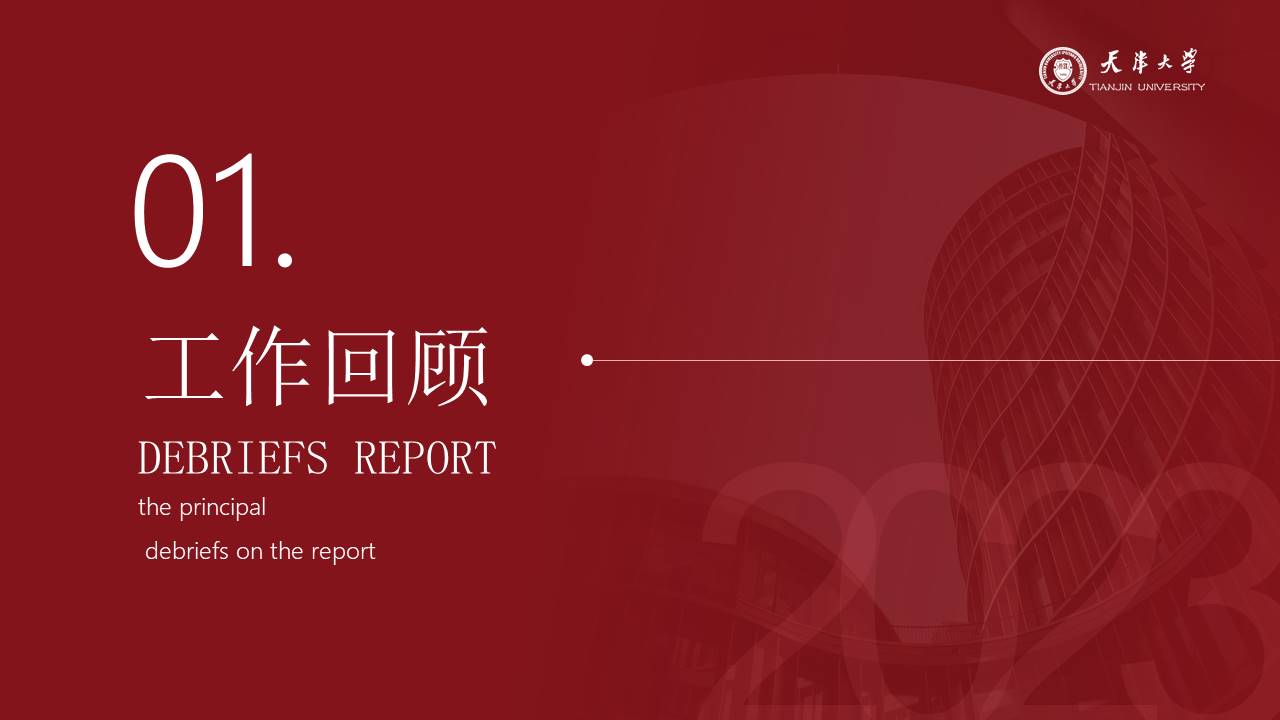 述职报告 (22).pptx